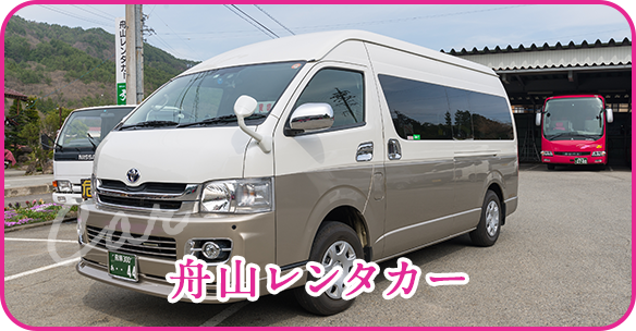 舟山レンタカー